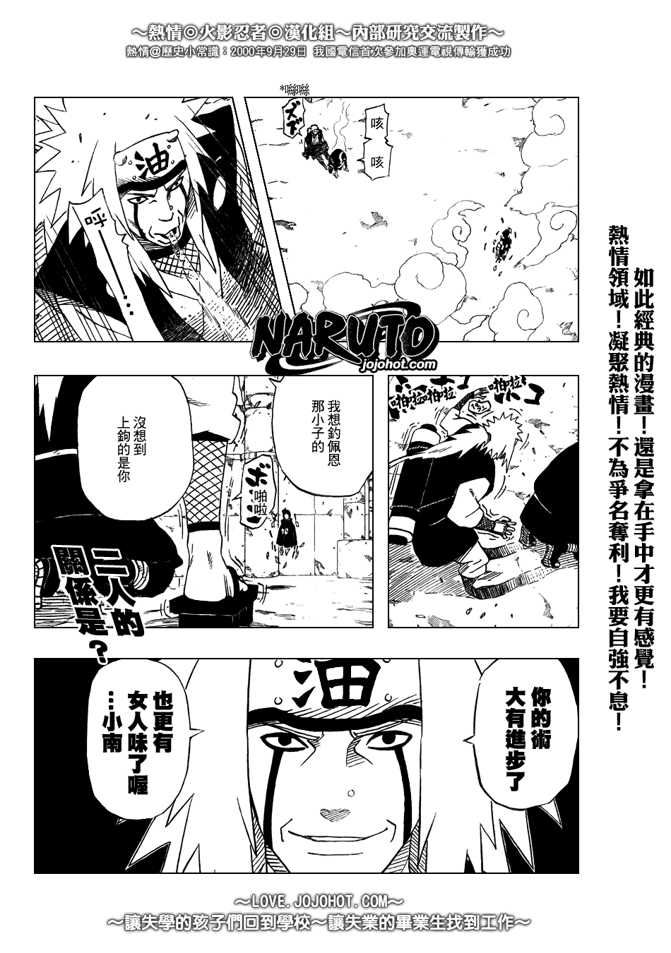 《火影忍者》漫画 371集