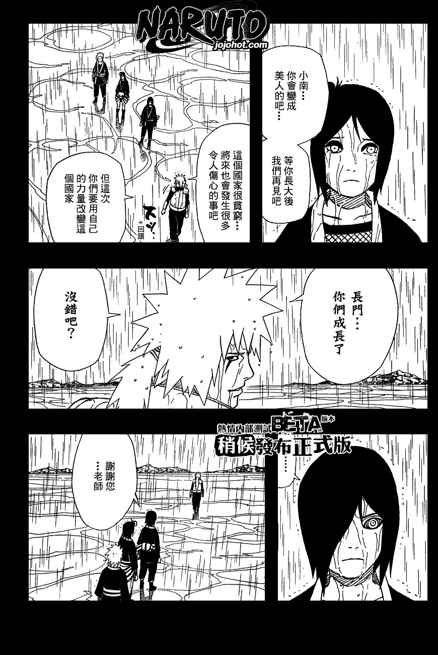 《火影忍者》漫画 373集