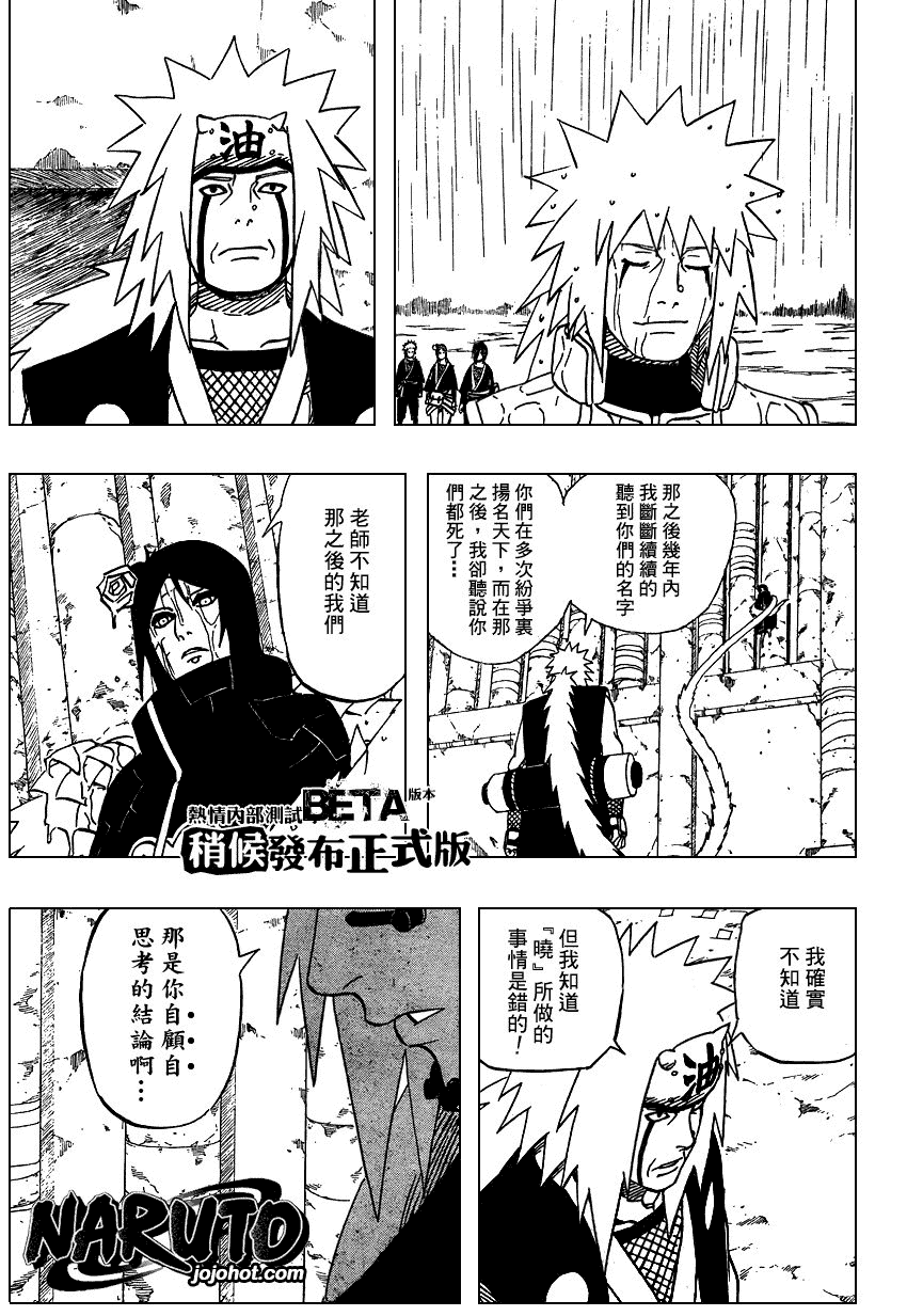 《火影忍者》漫画 373集