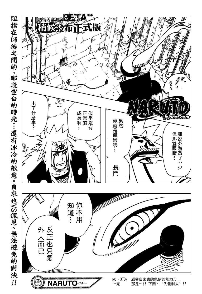 《火影忍者》漫画 373集