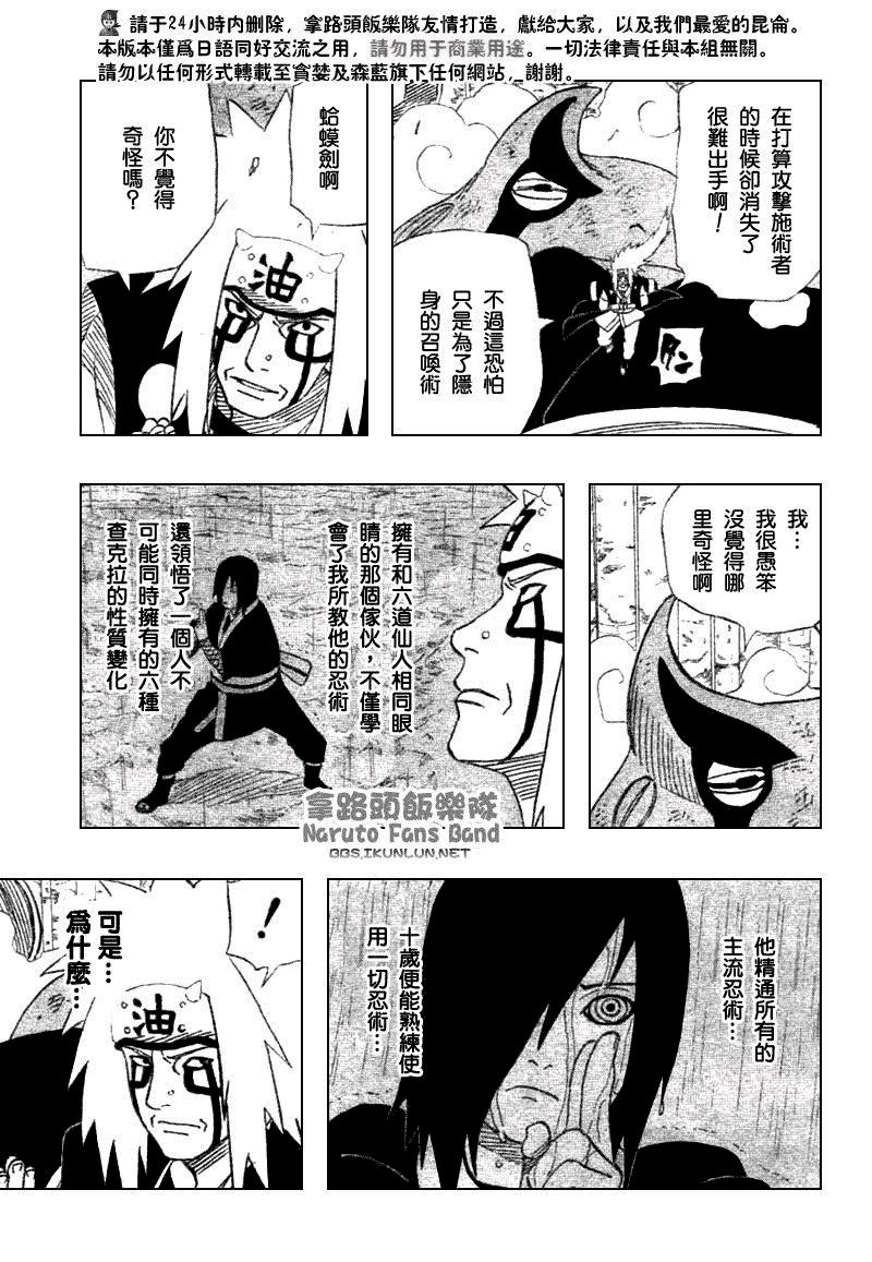 《火影忍者》漫画 375集