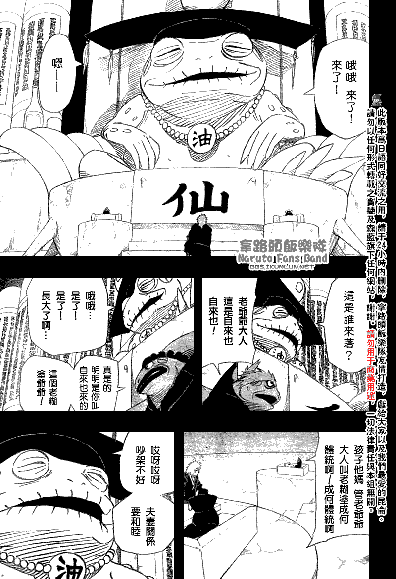 《火影忍者》漫画 376集