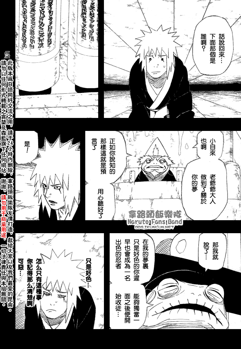 《火影忍者》漫画 376集