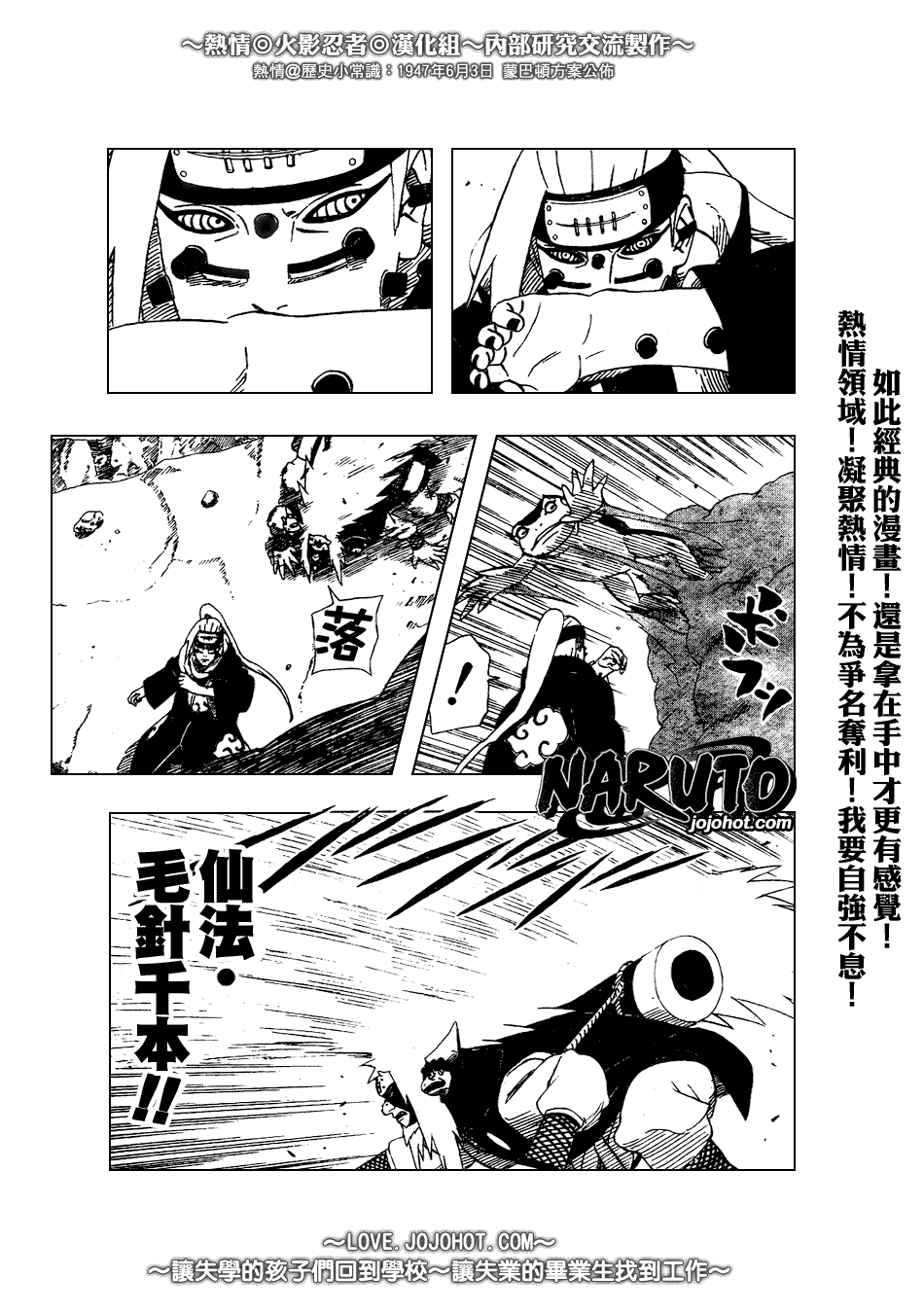 《火影忍者》漫画 377集