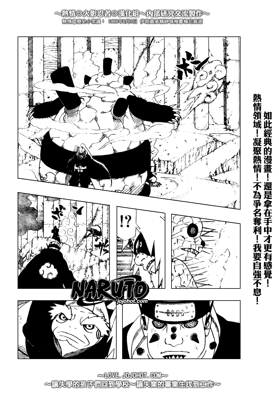 《火影忍者》漫画 377集