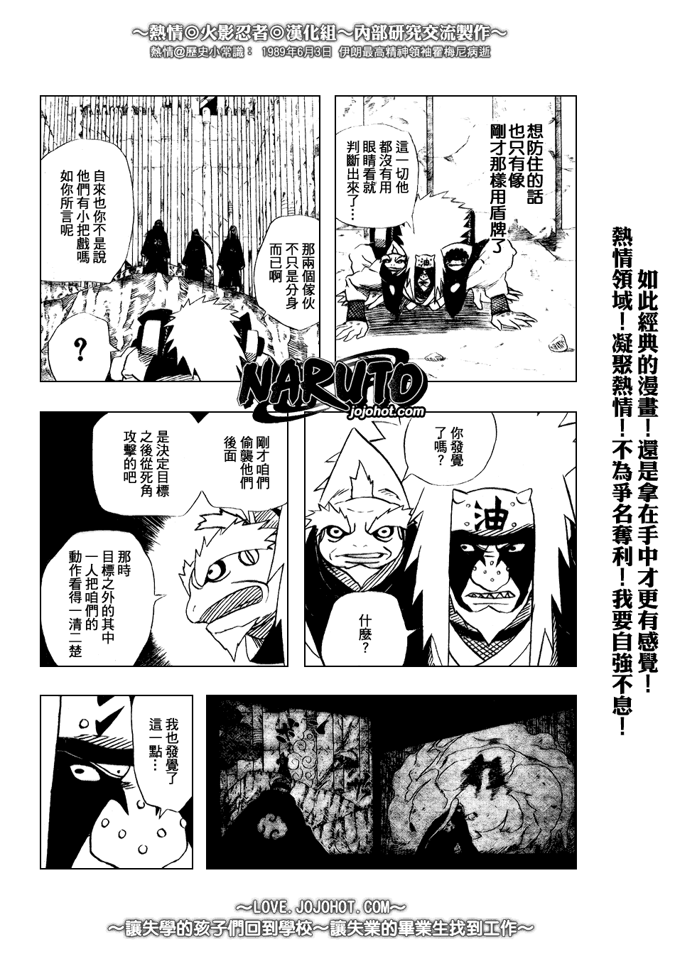 《火影忍者》漫画 377集