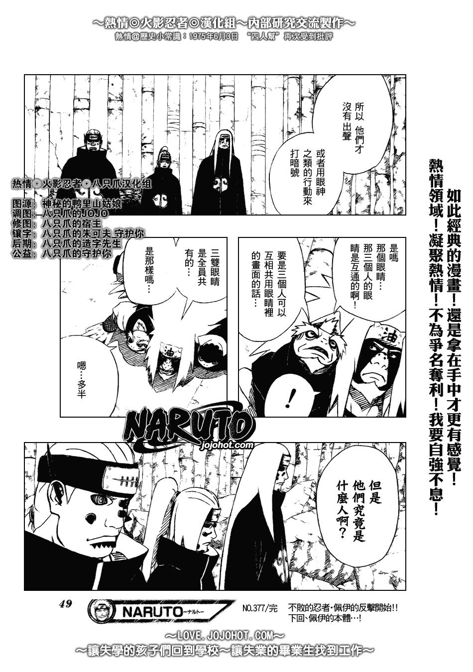 《火影忍者》漫画 377集