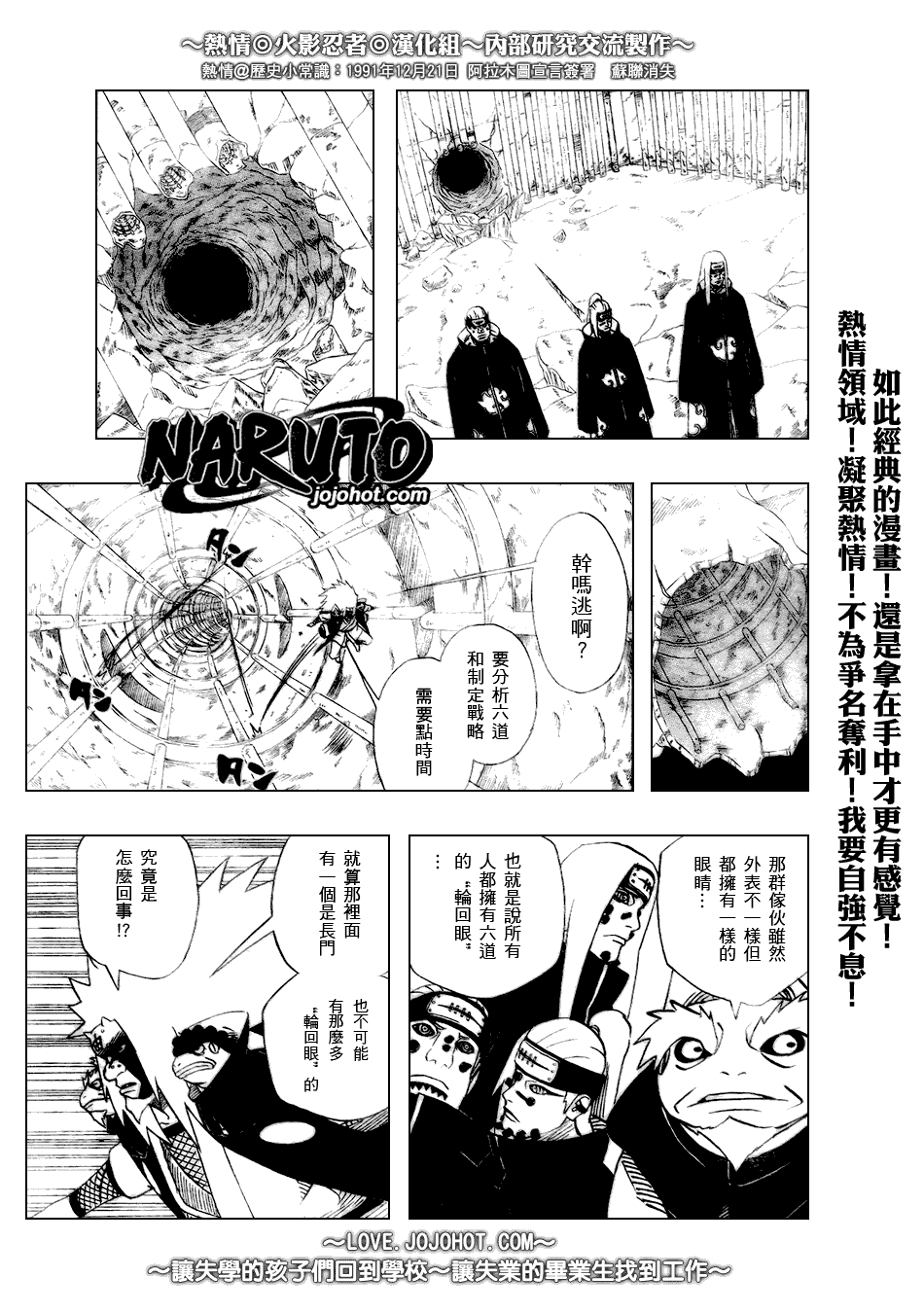 《火影忍者》漫画 378集