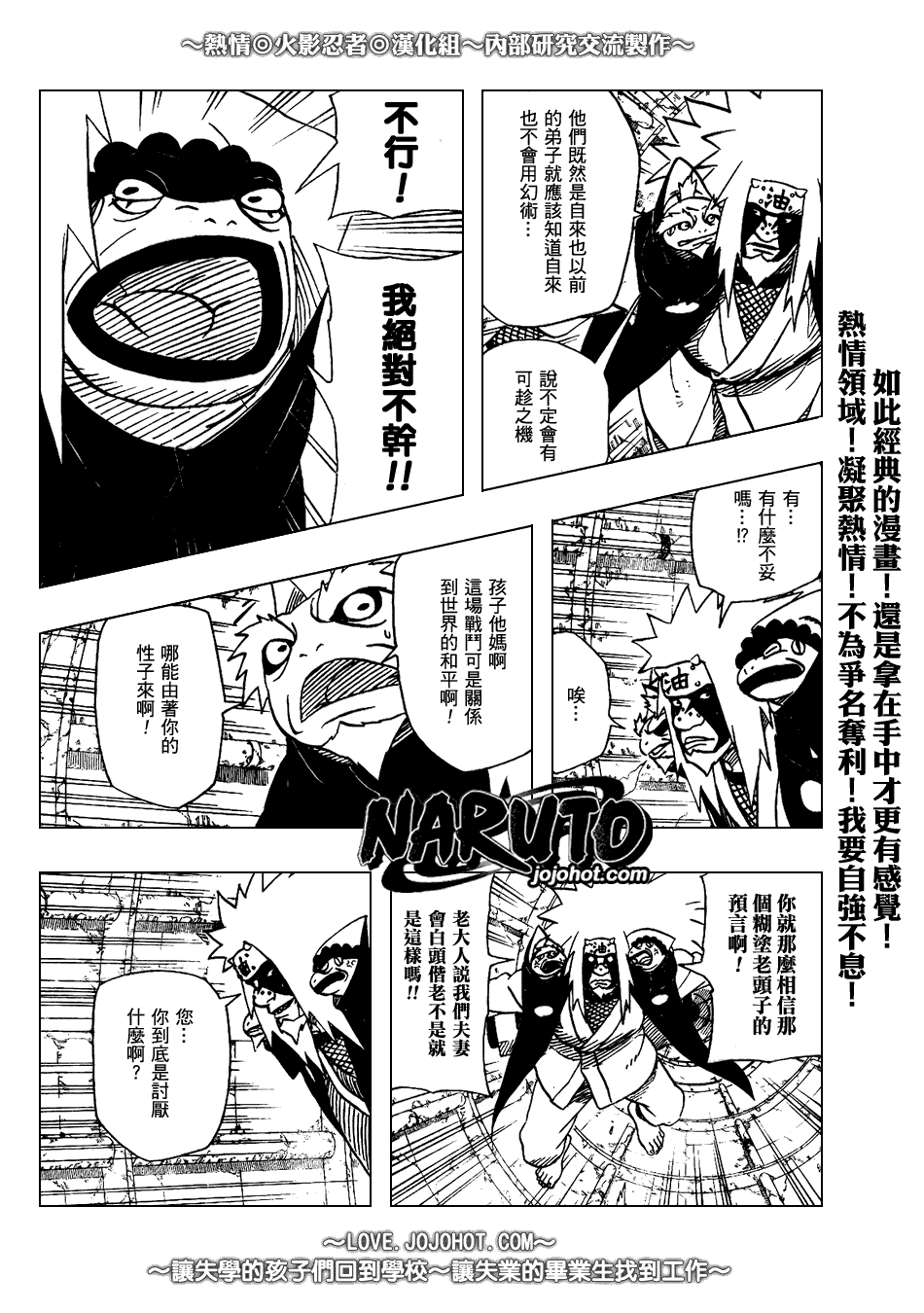 《火影忍者》漫画 378集