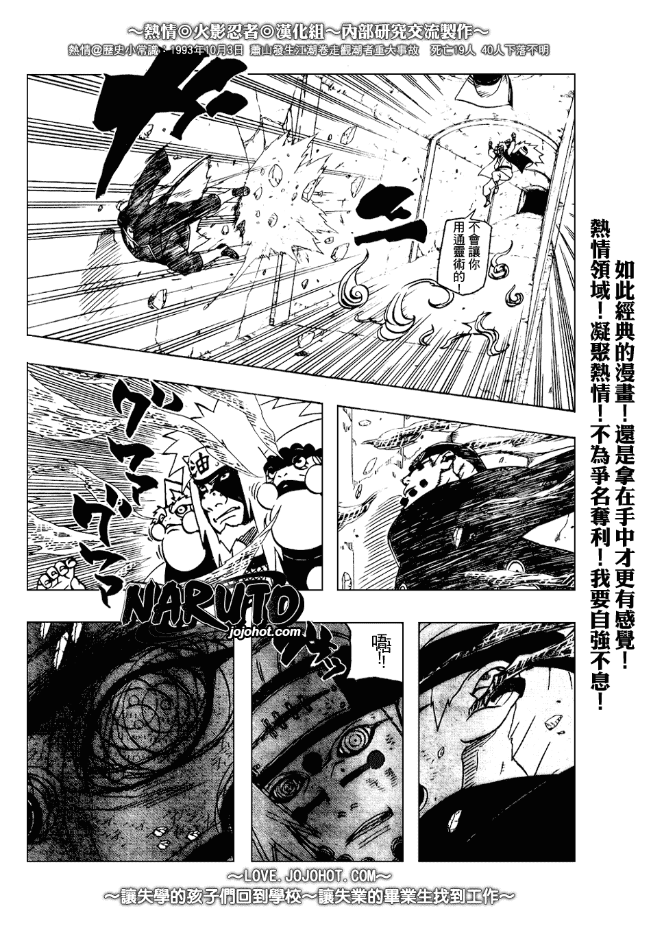 《火影忍者》漫画 379集