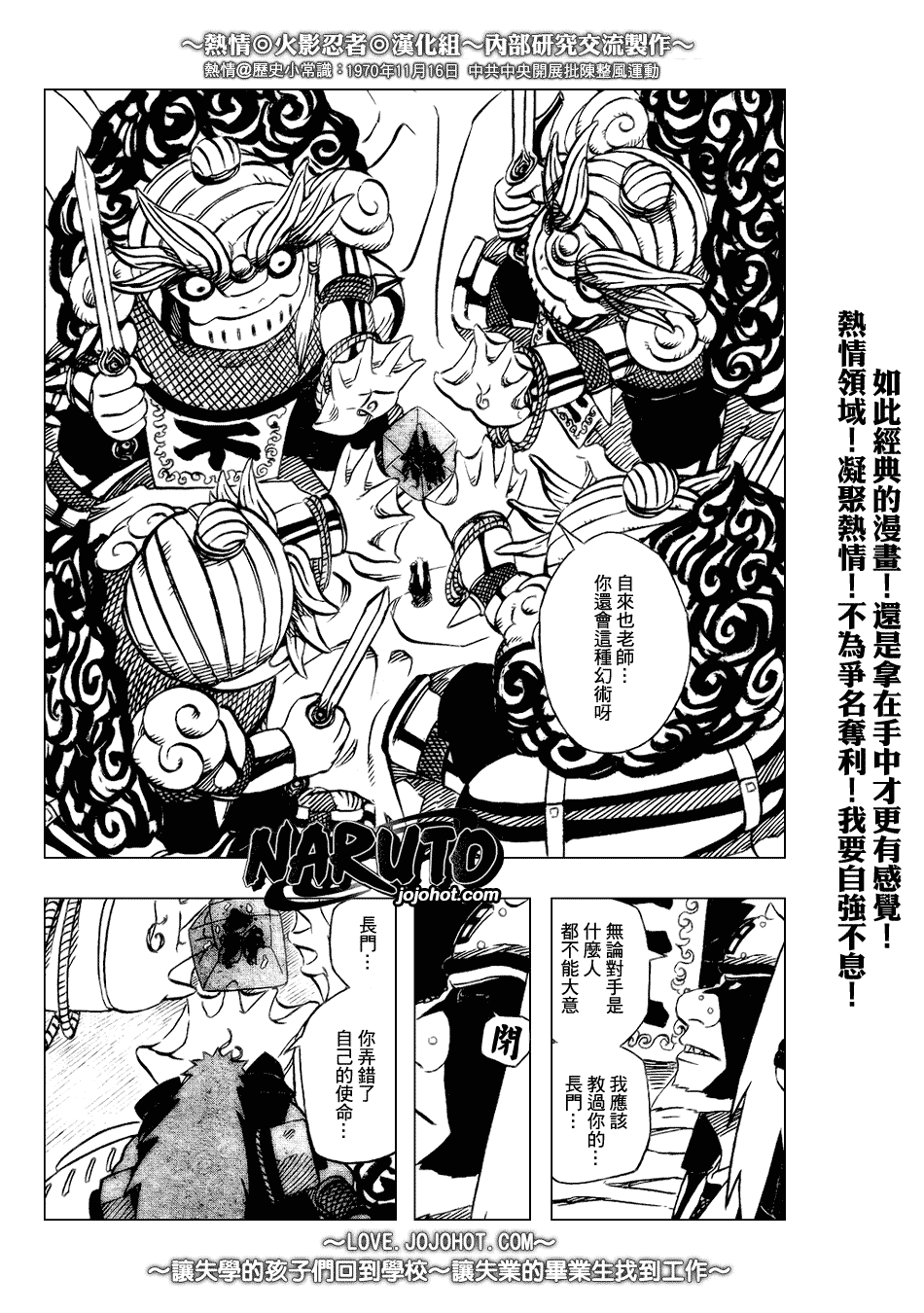 《火影忍者》漫画 379集