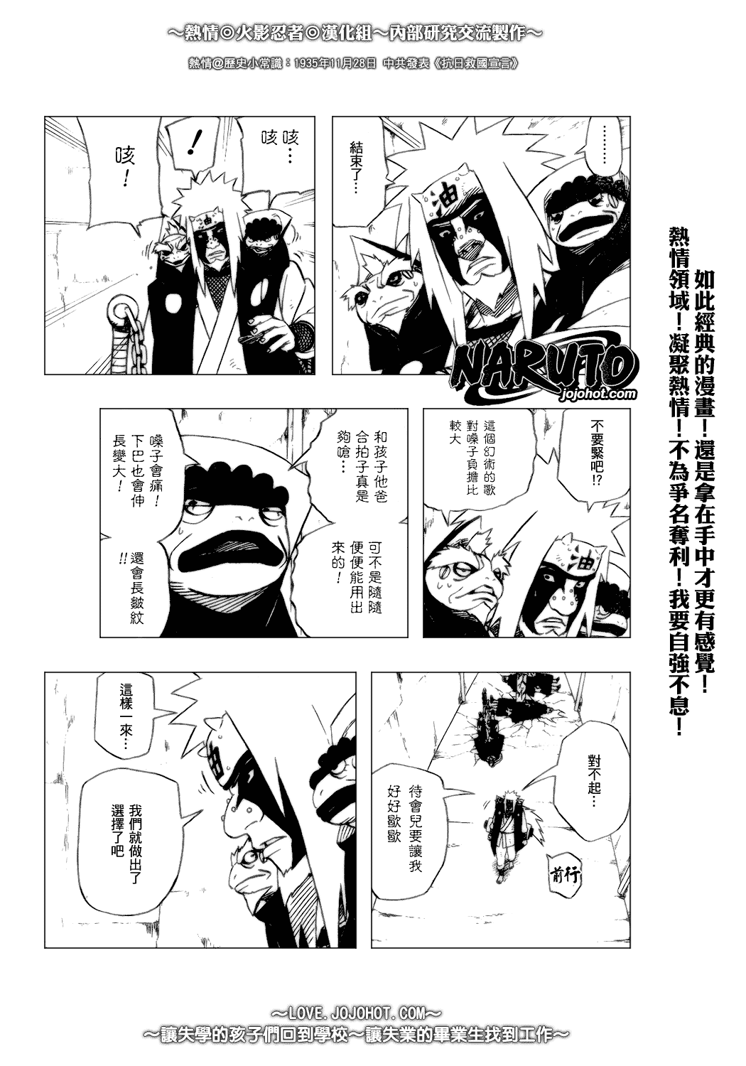 《火影忍者》漫画 379集