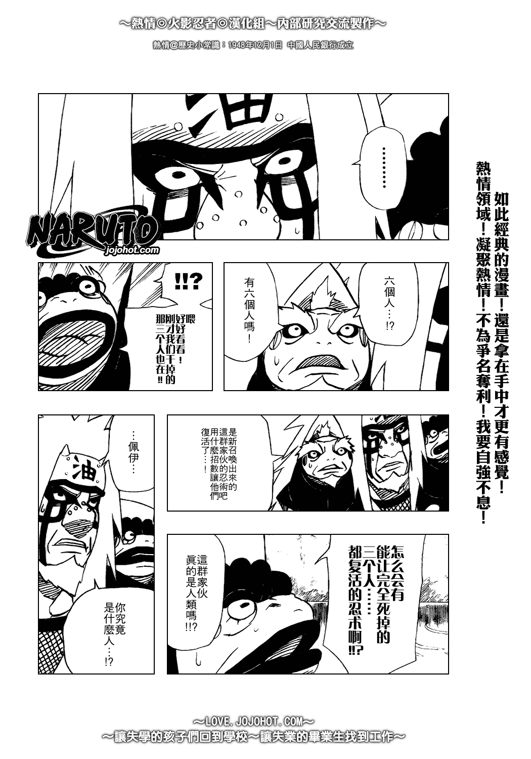 《火影忍者》漫画 379集