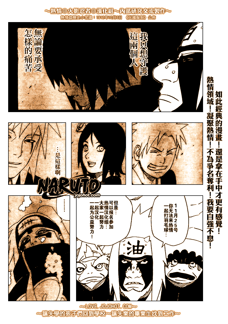 《火影忍者》漫画 379集