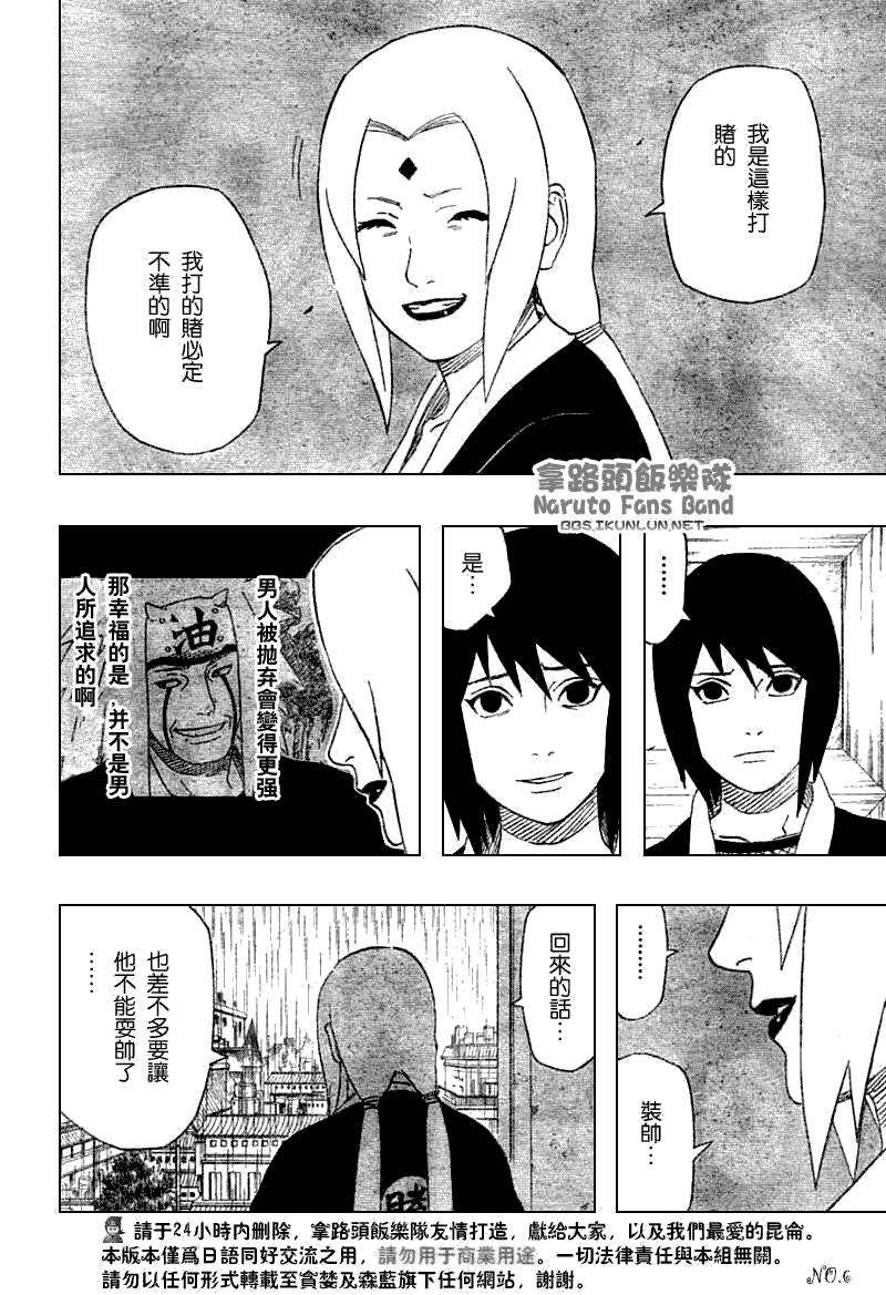 《火影忍者》漫画 380集