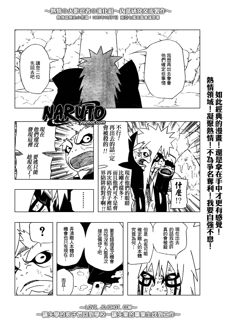 《火影忍者》漫画 381集