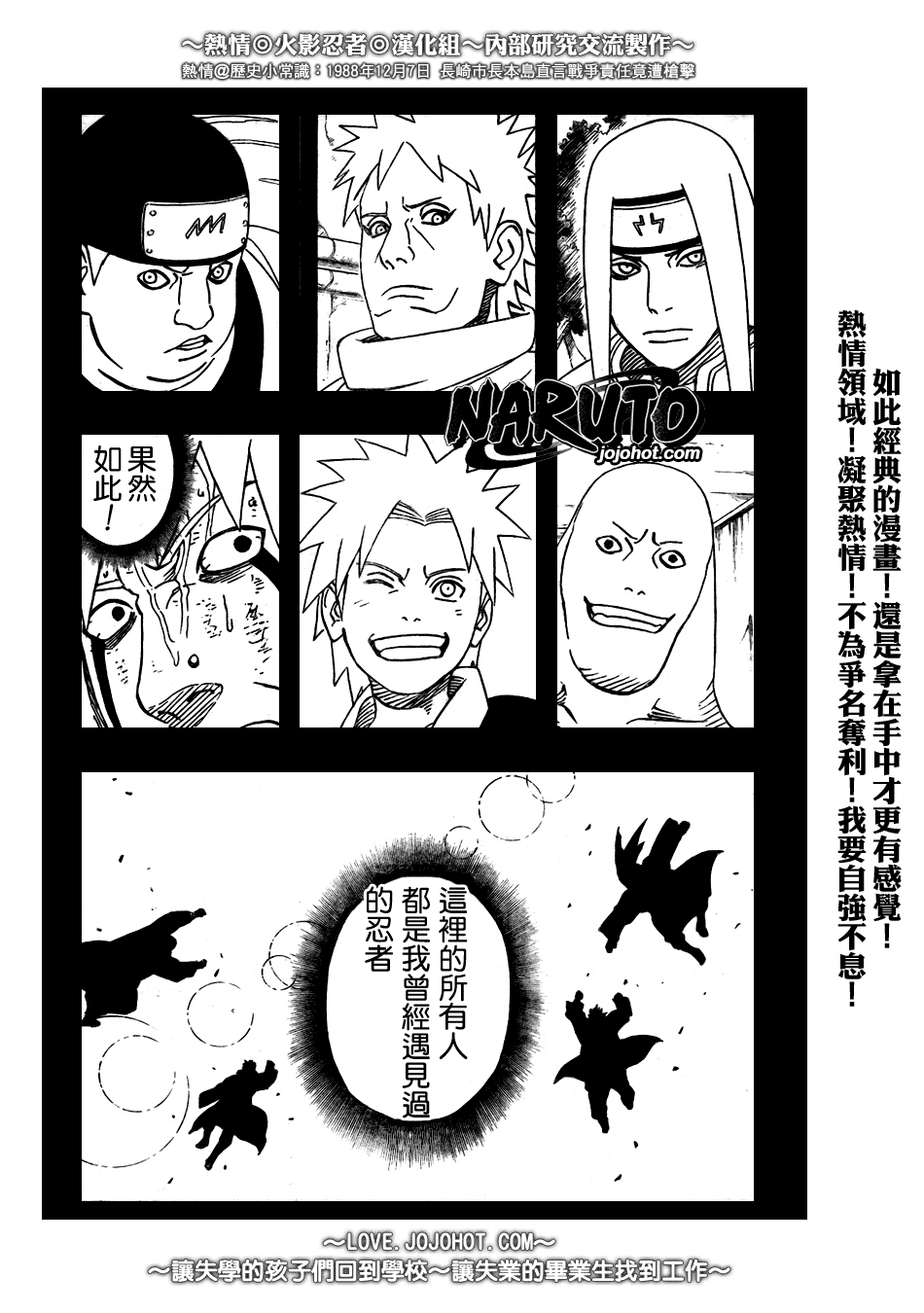 《火影忍者》漫画 381集