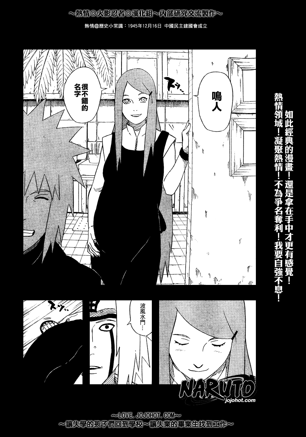 《火影忍者》漫画 382集