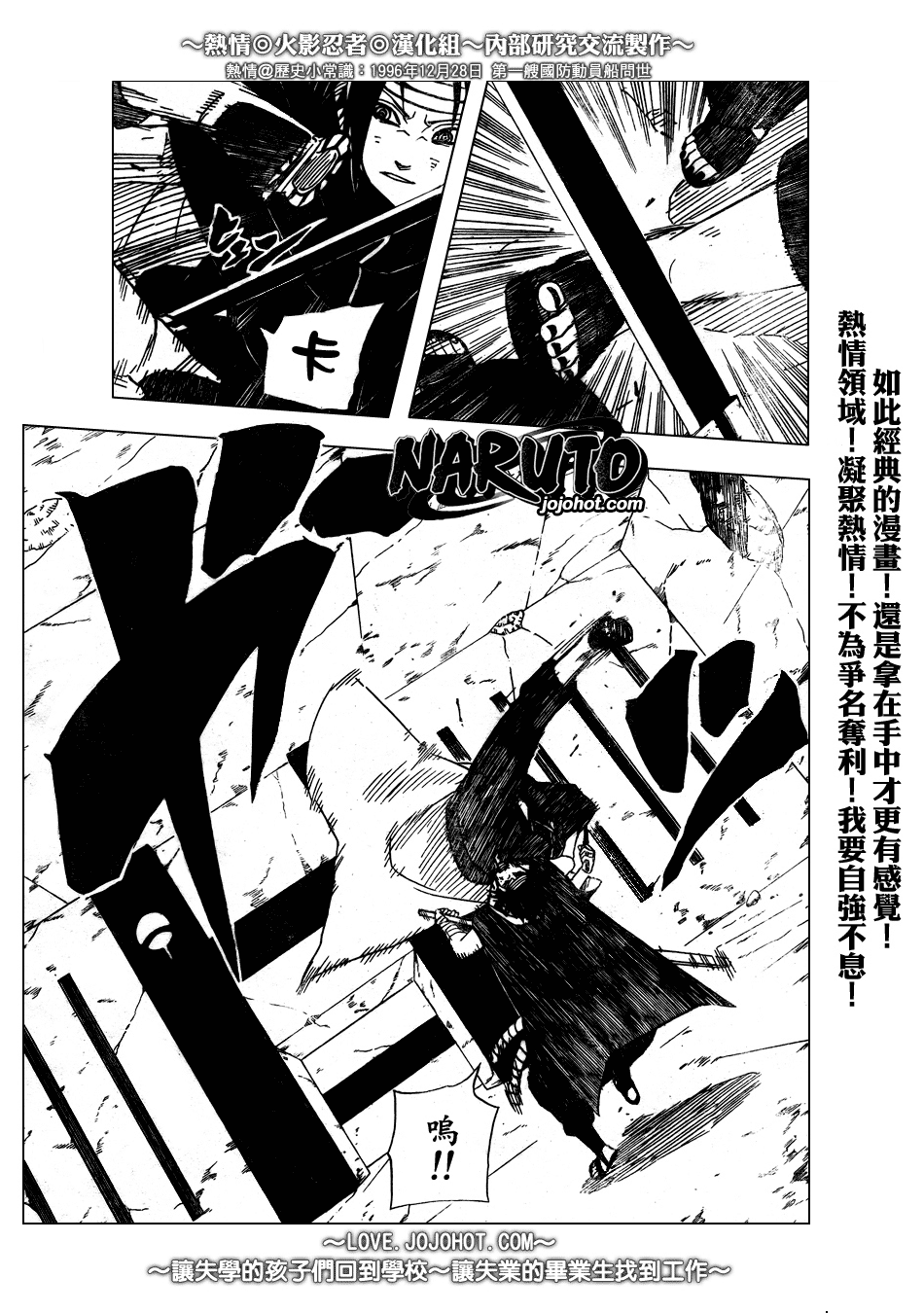 《火影忍者》漫画 384集