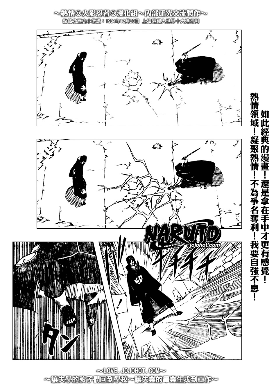 《火影忍者》漫画 384集