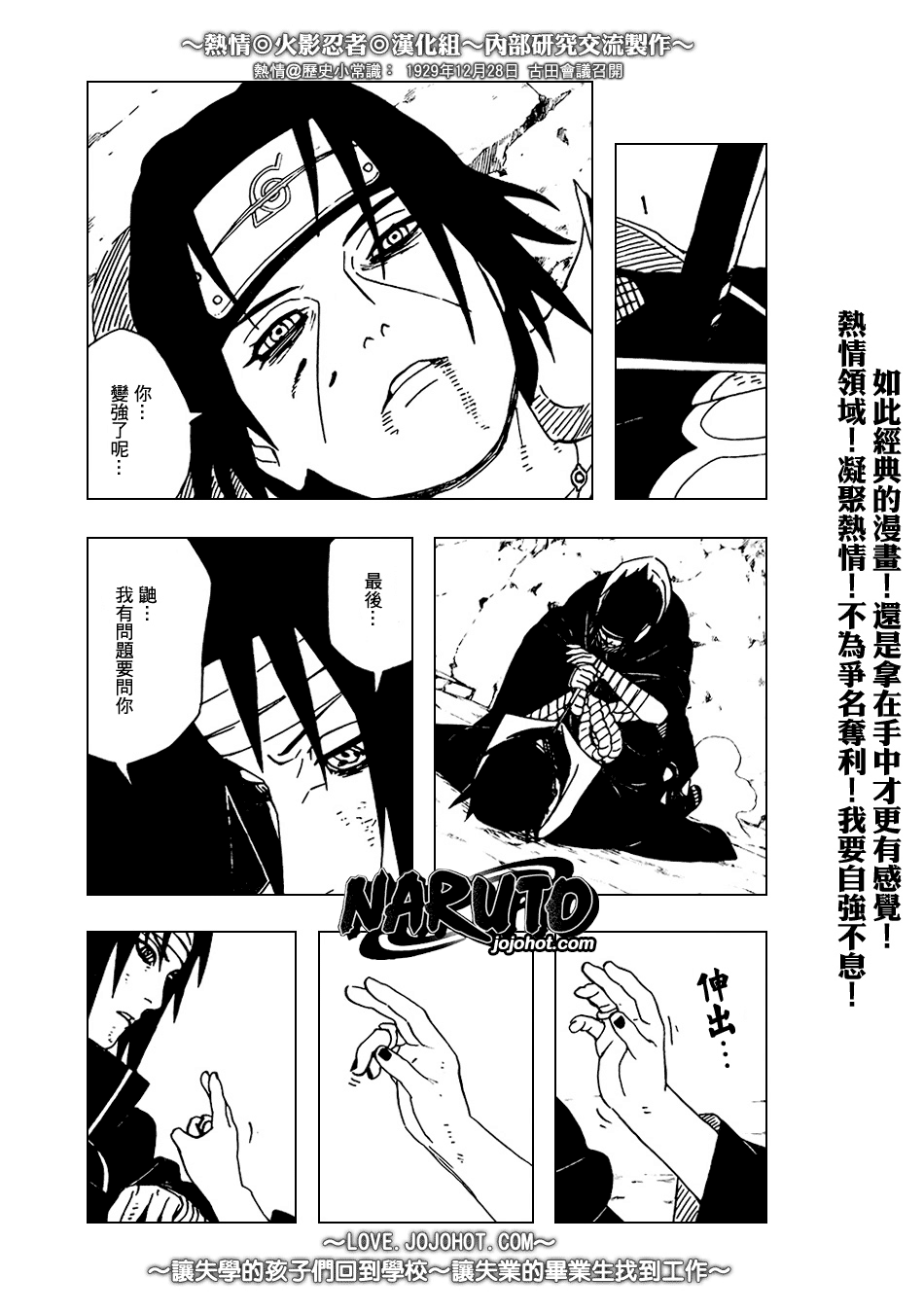 《火影忍者》漫画 384集