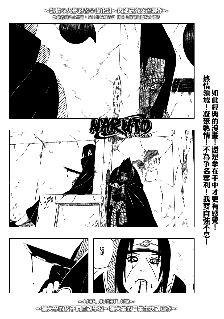 《火影忍者》漫画 384集