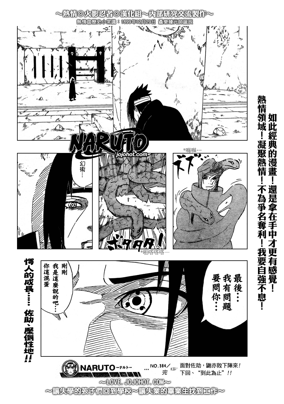 《火影忍者》漫画 384集