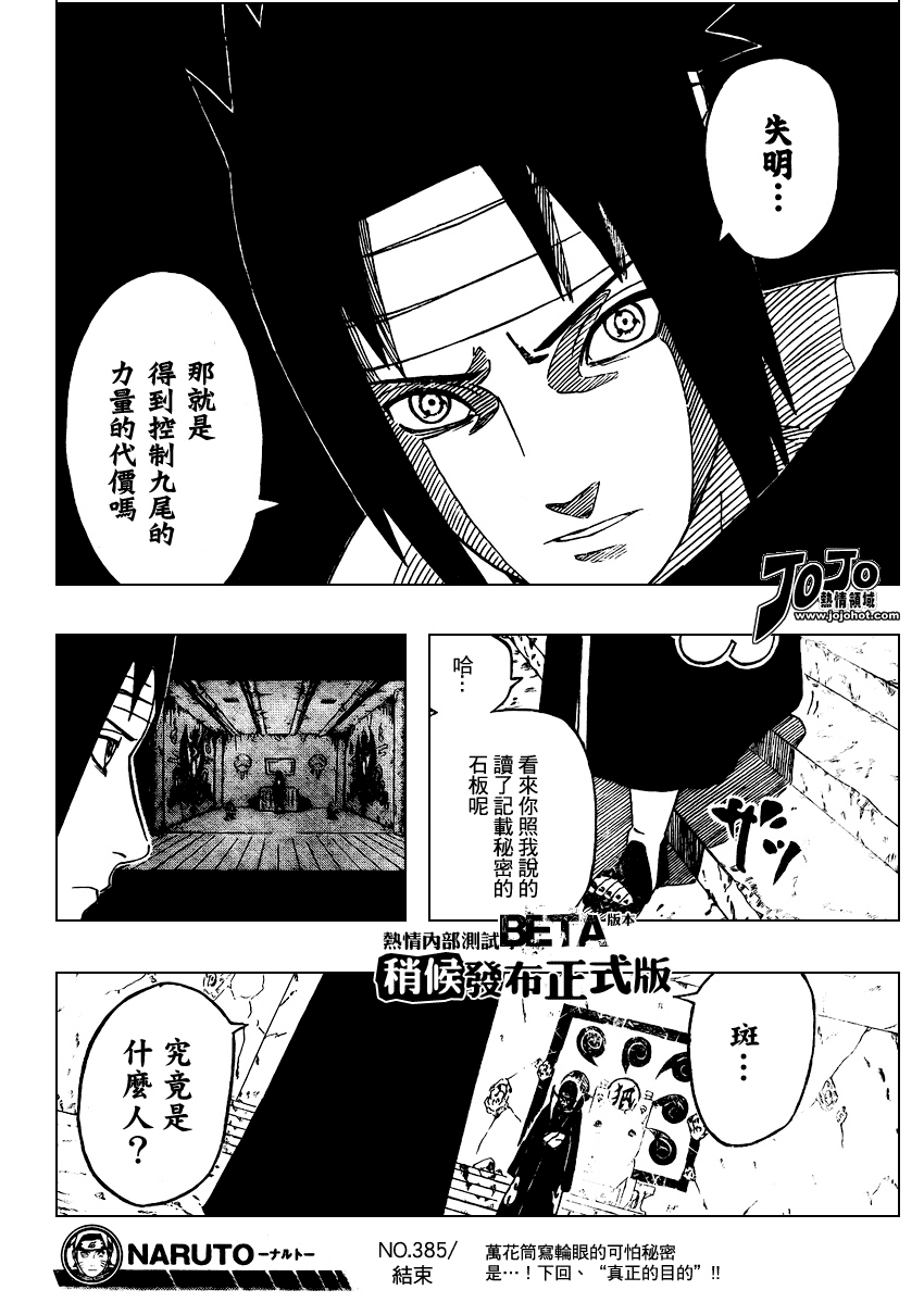 《火影忍者》漫画 385集