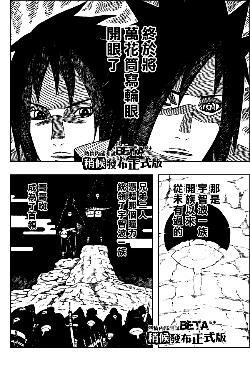 《火影忍者》漫画 386集