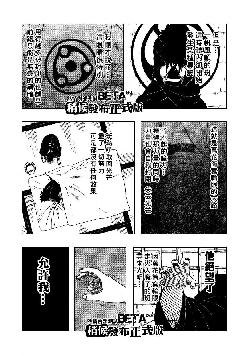 《火影忍者》漫画 386集