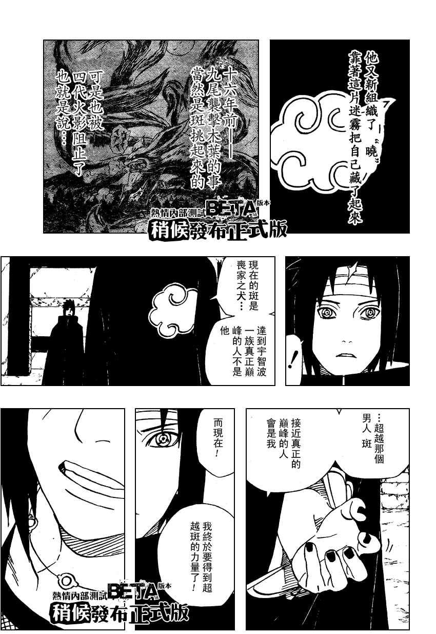 《火影忍者》漫画 386集