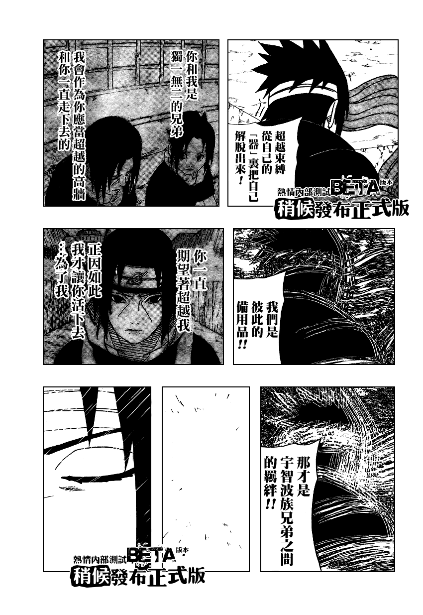 《火影忍者》漫画 386集
