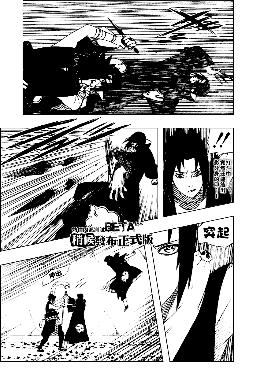 《火影忍者》漫画 387集