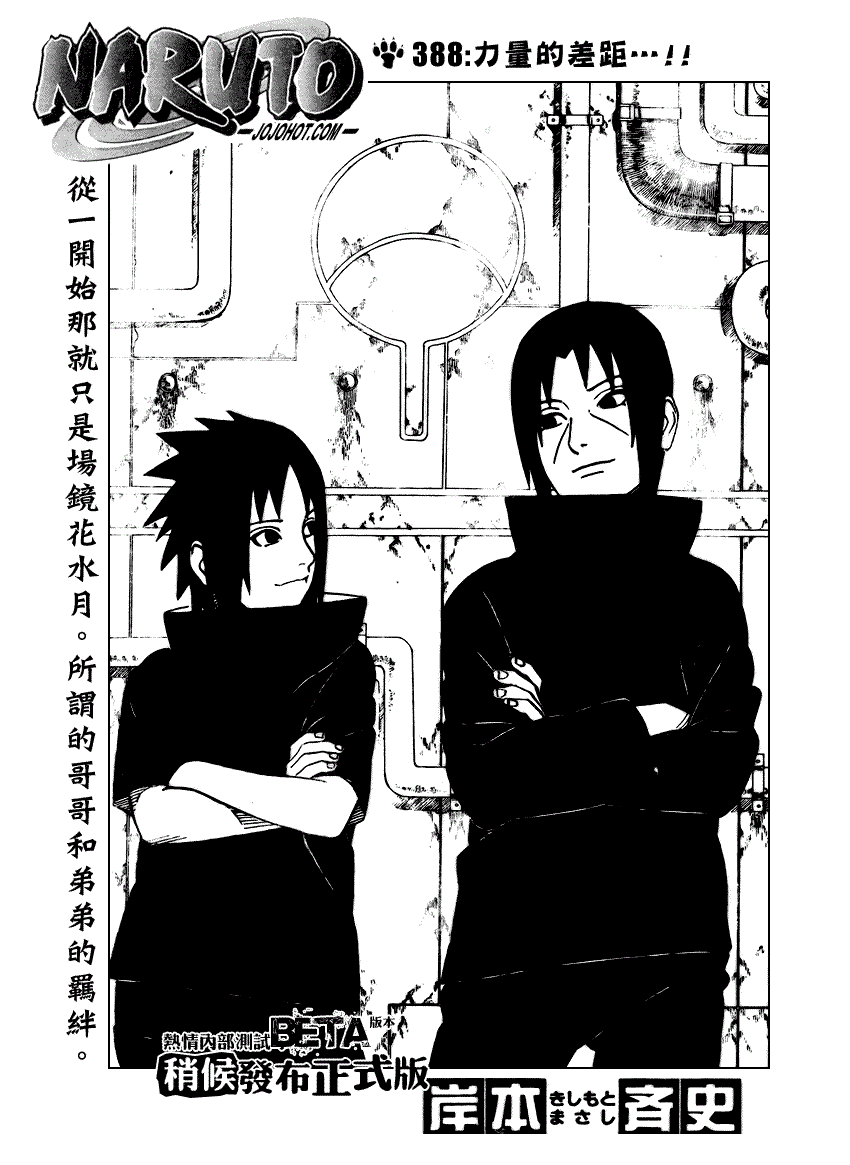 《火影忍者》漫画 388集