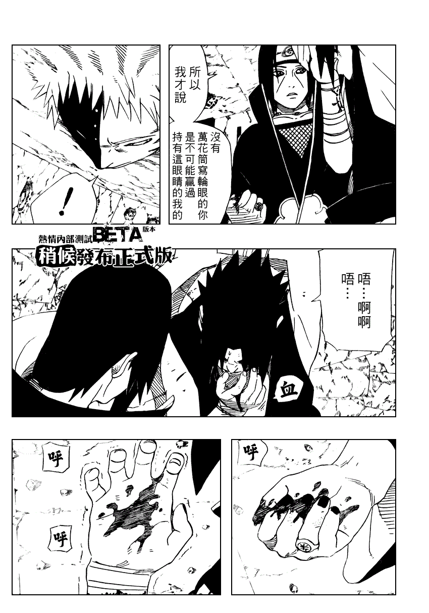 《火影忍者》漫画 388集