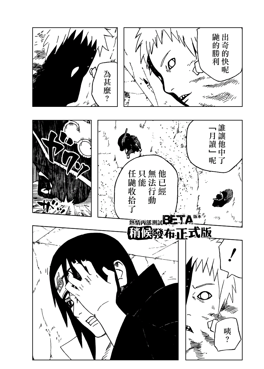 《火影忍者》漫画 388集