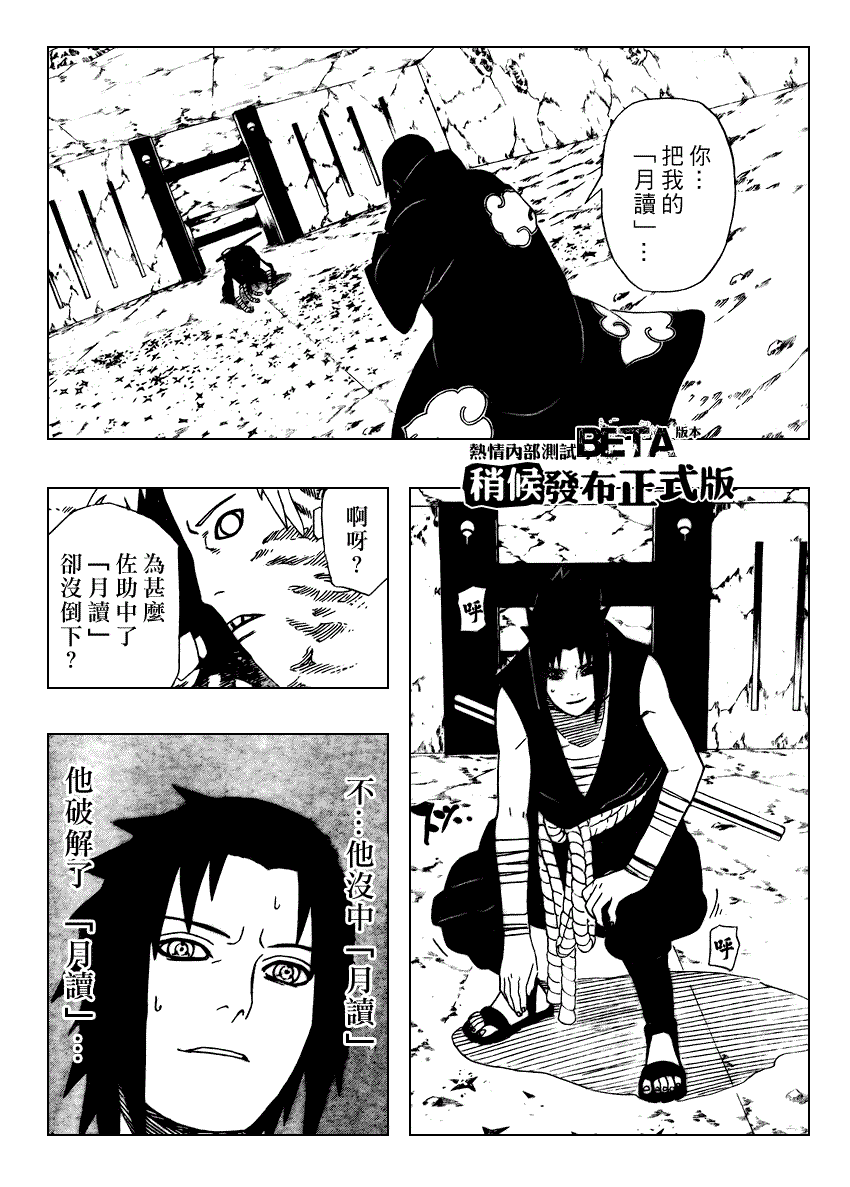 《火影忍者》漫画 388集