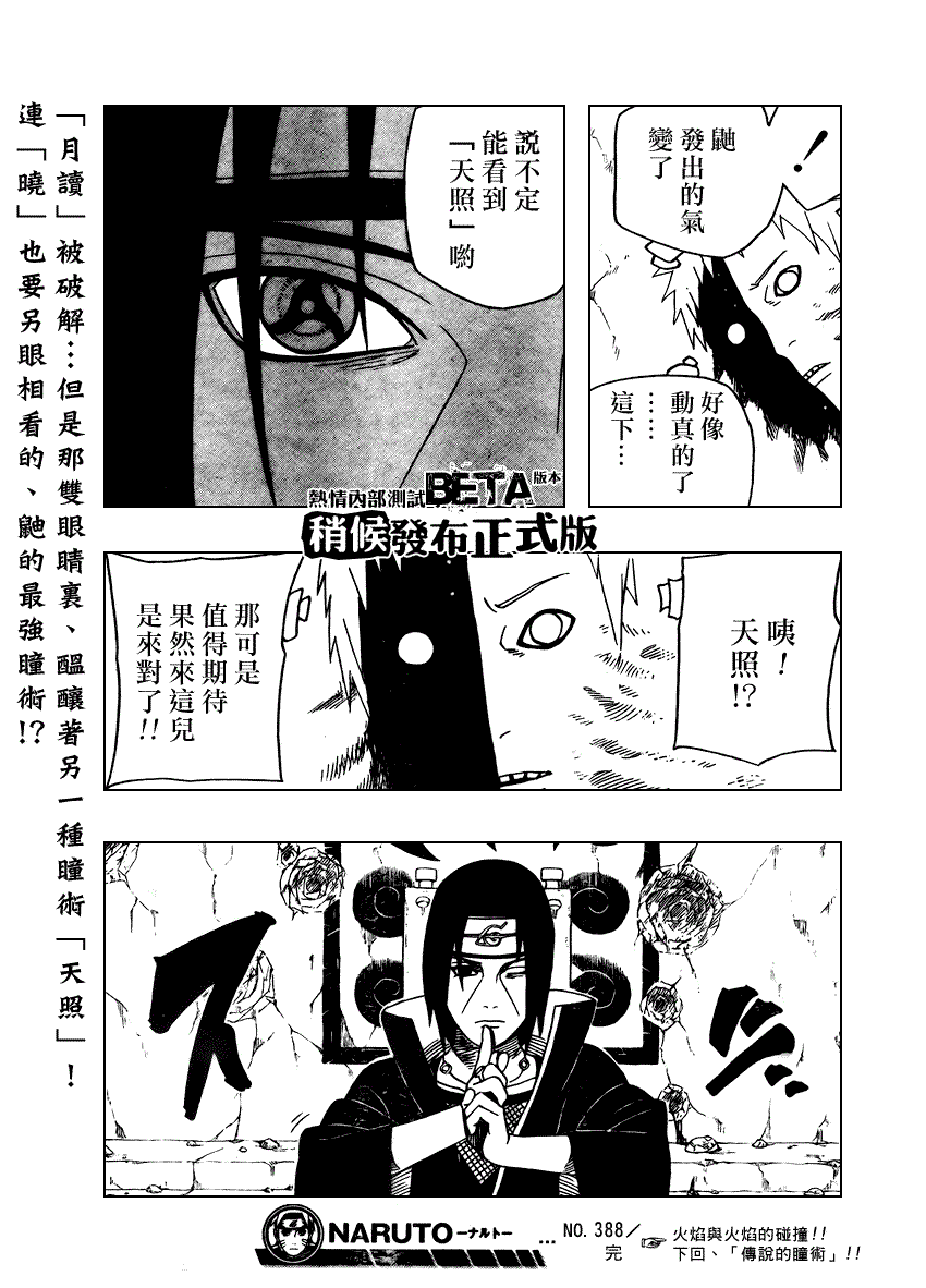 《火影忍者》漫画 388集