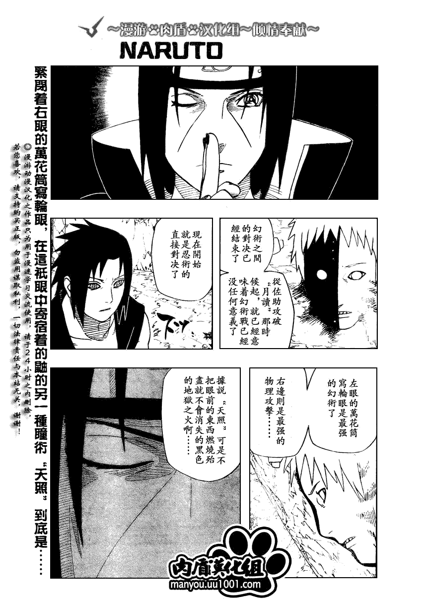 《火影忍者》漫画 389集