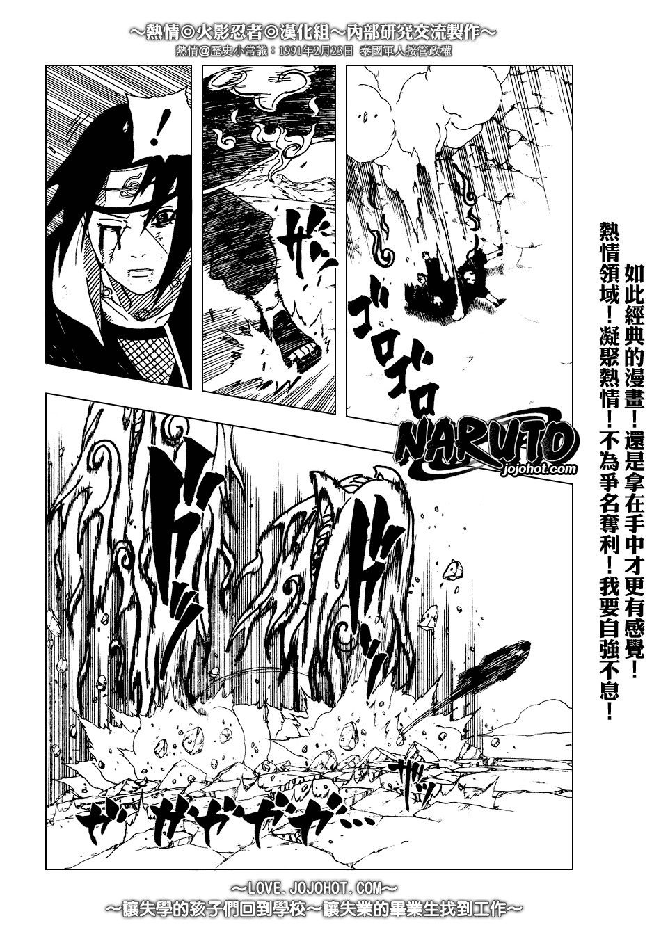 《火影忍者》漫画 390集