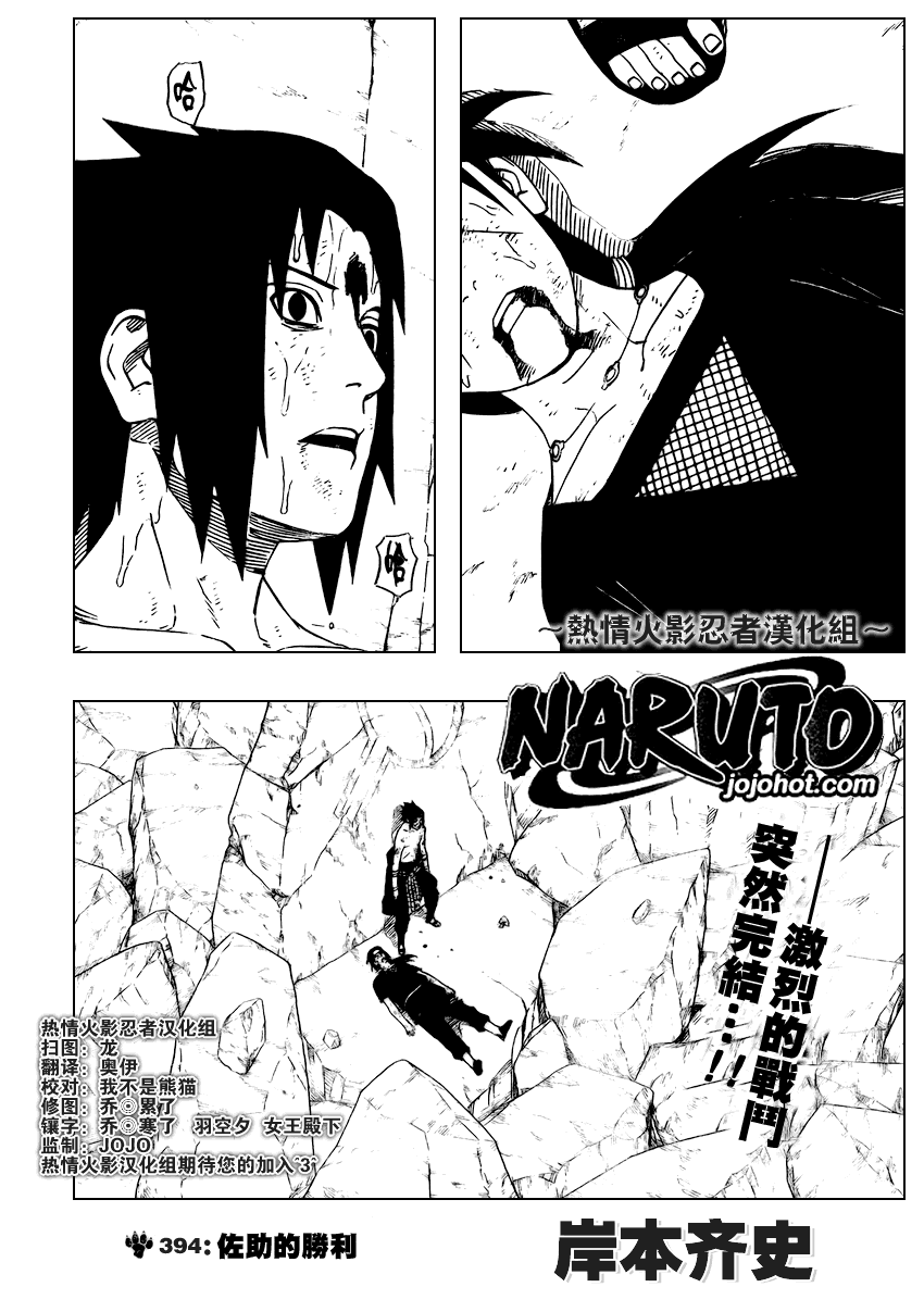 《火影忍者》漫画 394集