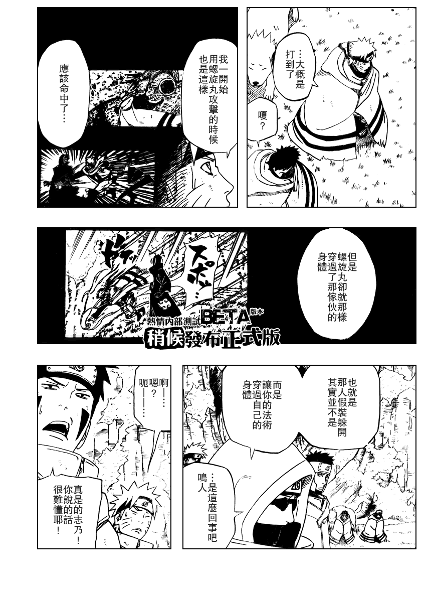 《火影忍者》漫画 394集