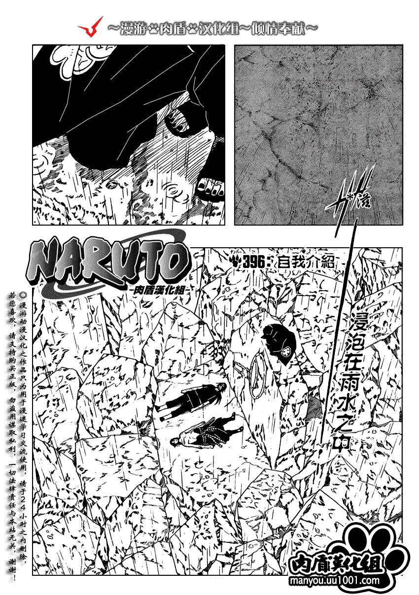 《火影忍者》漫画 396集