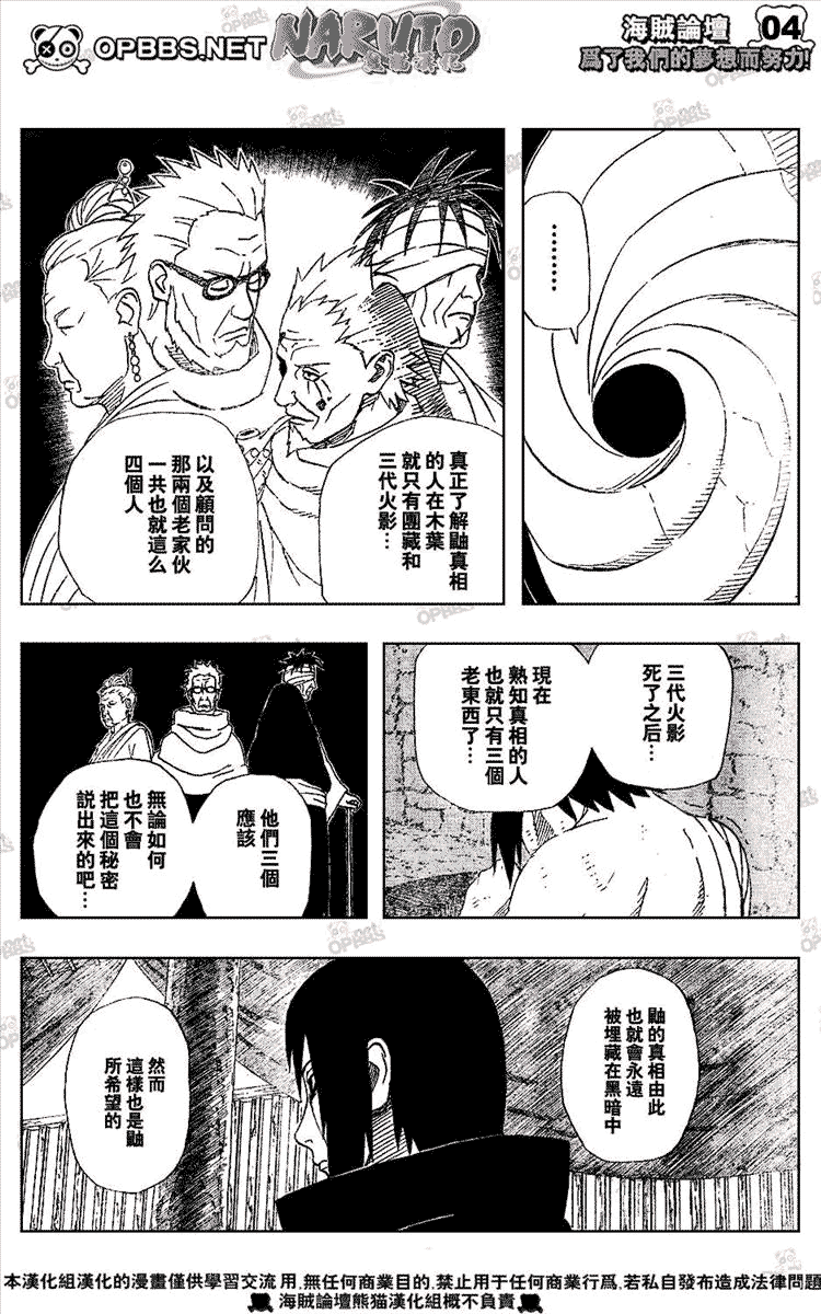 《火影忍者》漫画 398集