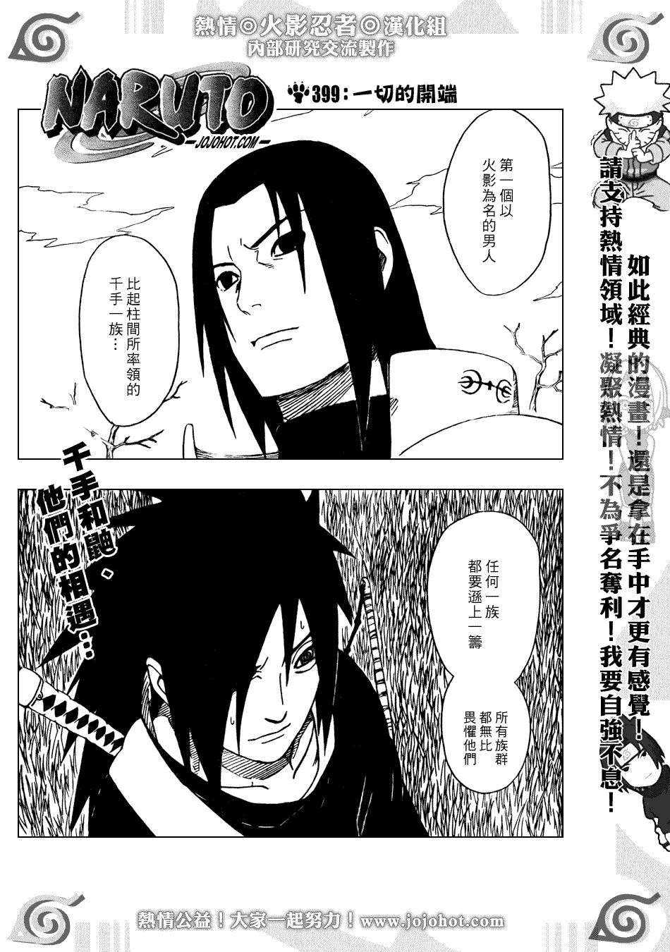 《火影忍者》漫画 399集