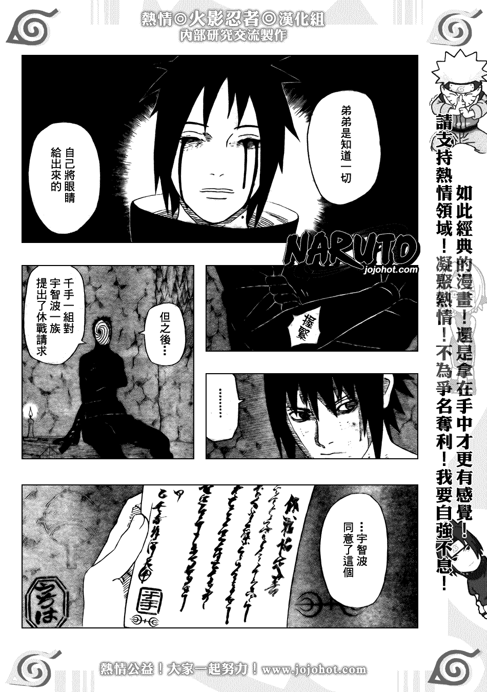 《火影忍者》漫画 399集