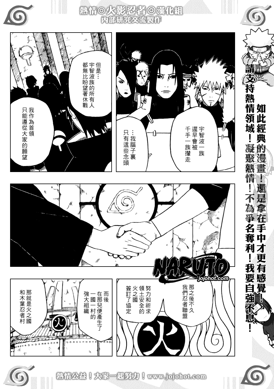 《火影忍者》漫画 399集
