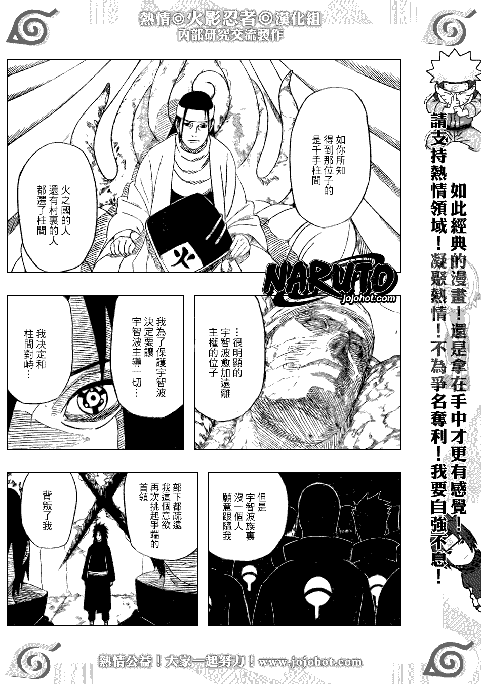 《火影忍者》漫画 399集
