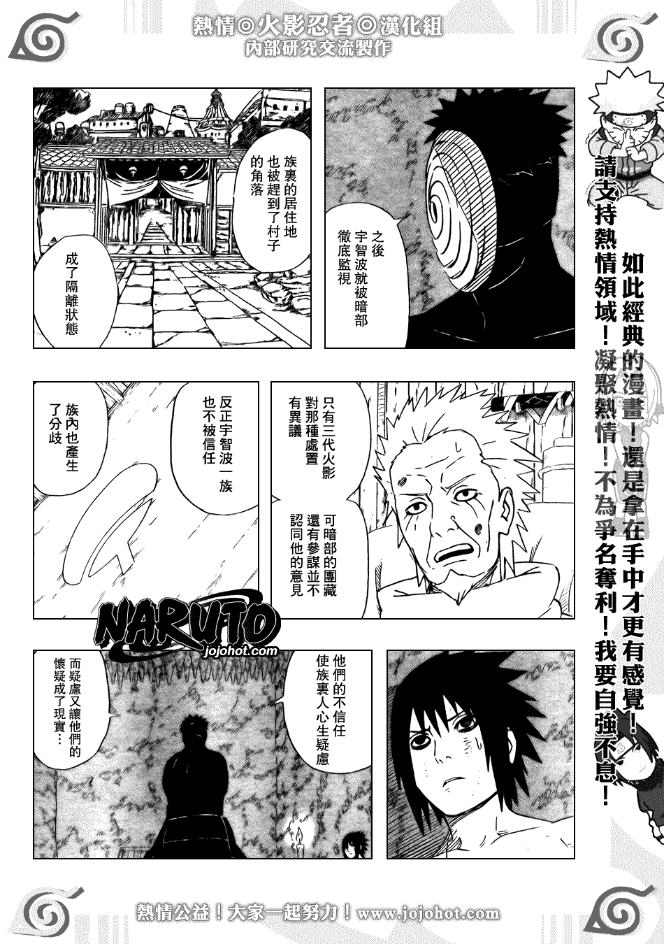 《火影忍者》漫画 399集