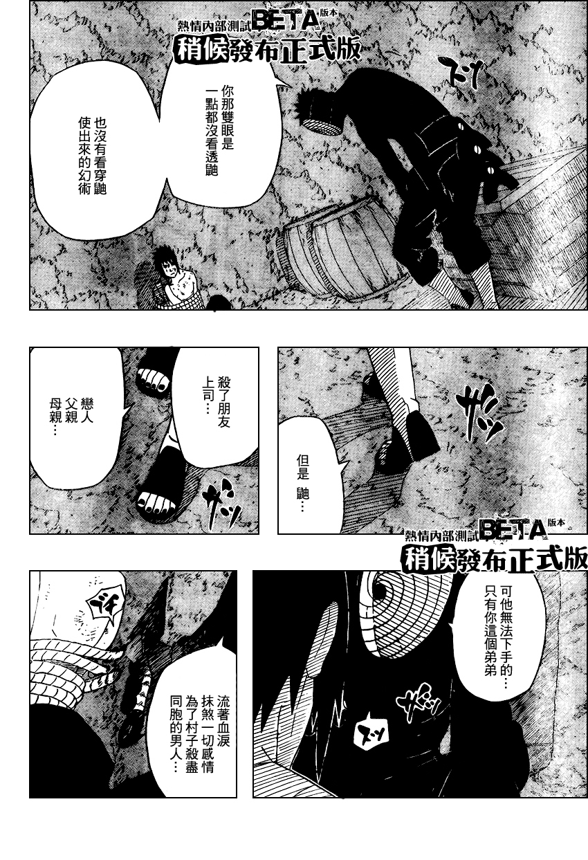 《火影忍者》漫画 401集